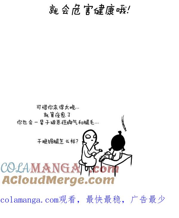 《别放精神线》[第128话] 妖艳靴子 第21页