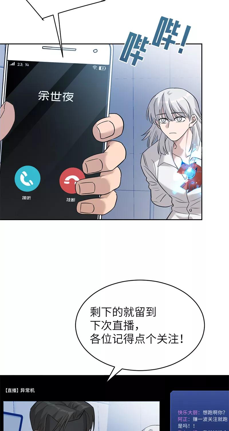 《虚拟恋人》第13话 第6页