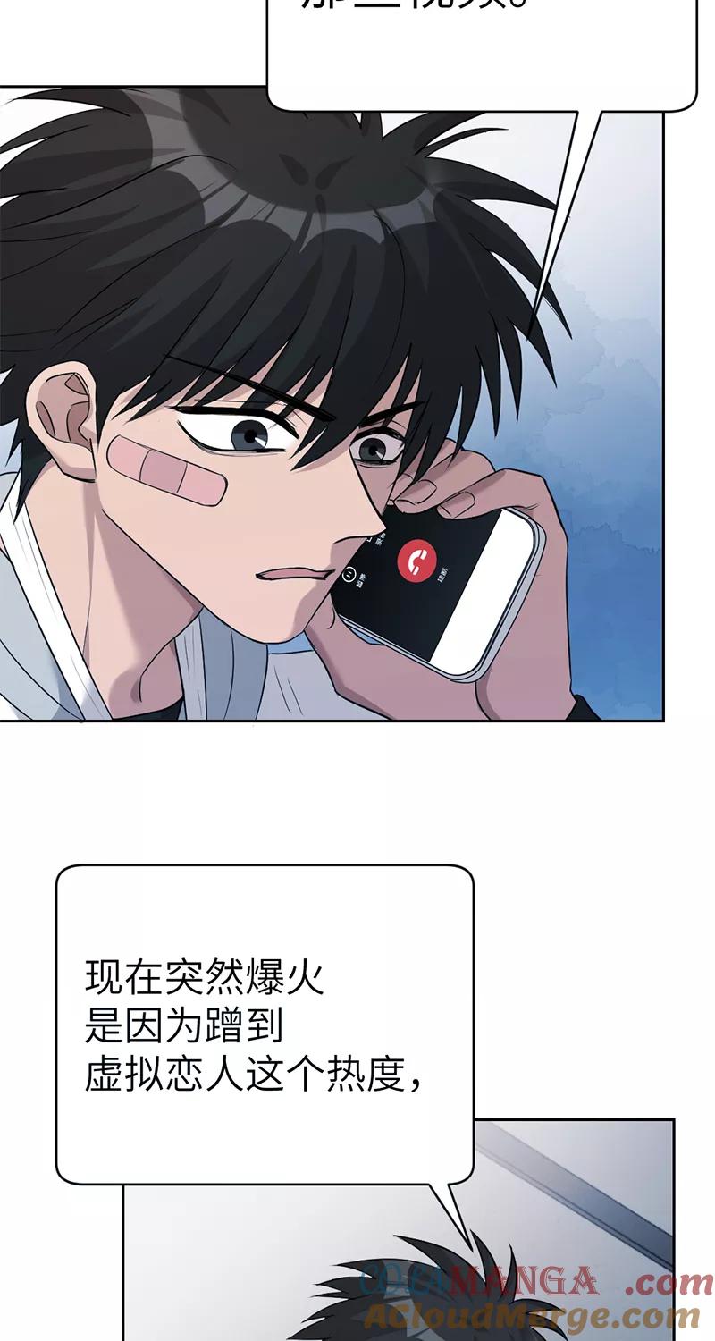 《虚拟恋人》第13话 第16页