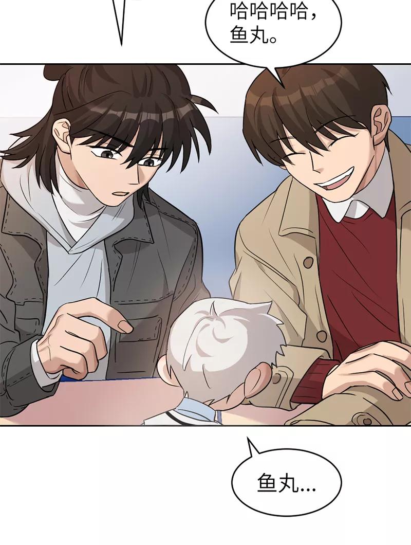 《虚拟恋人》第13话 第38页