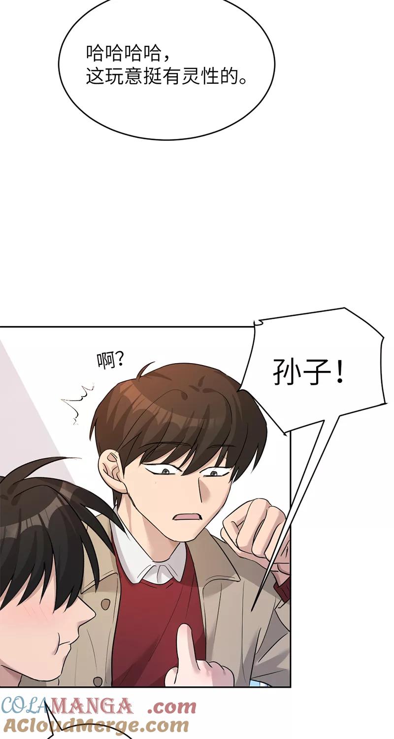 《虚拟恋人》第13话 第46页