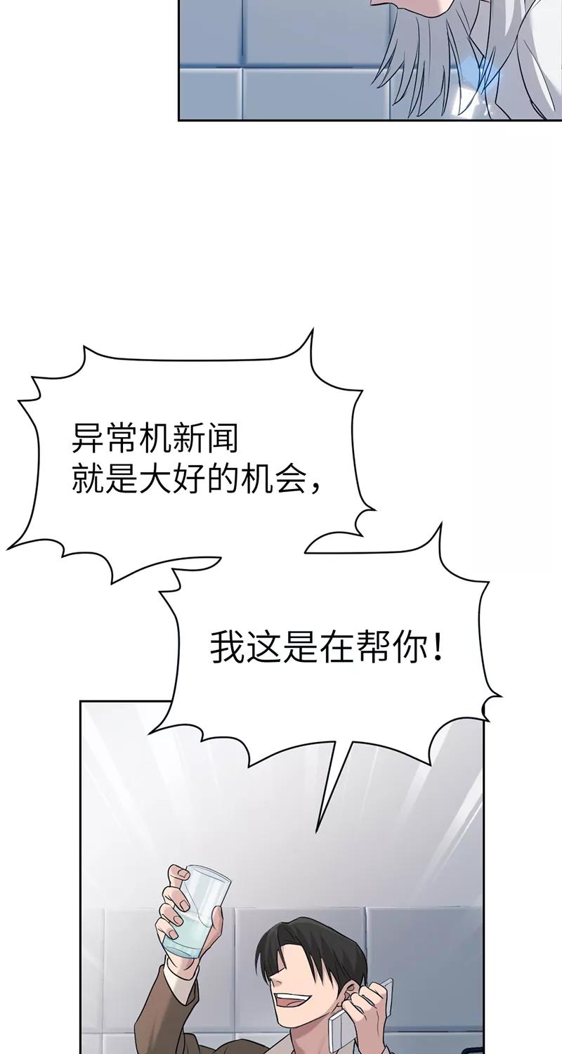 《虚拟恋人》第13话 第18页