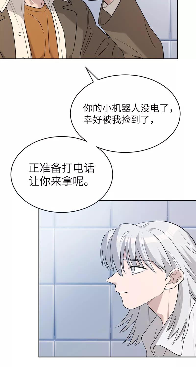 《虚拟恋人》第13话 第11页