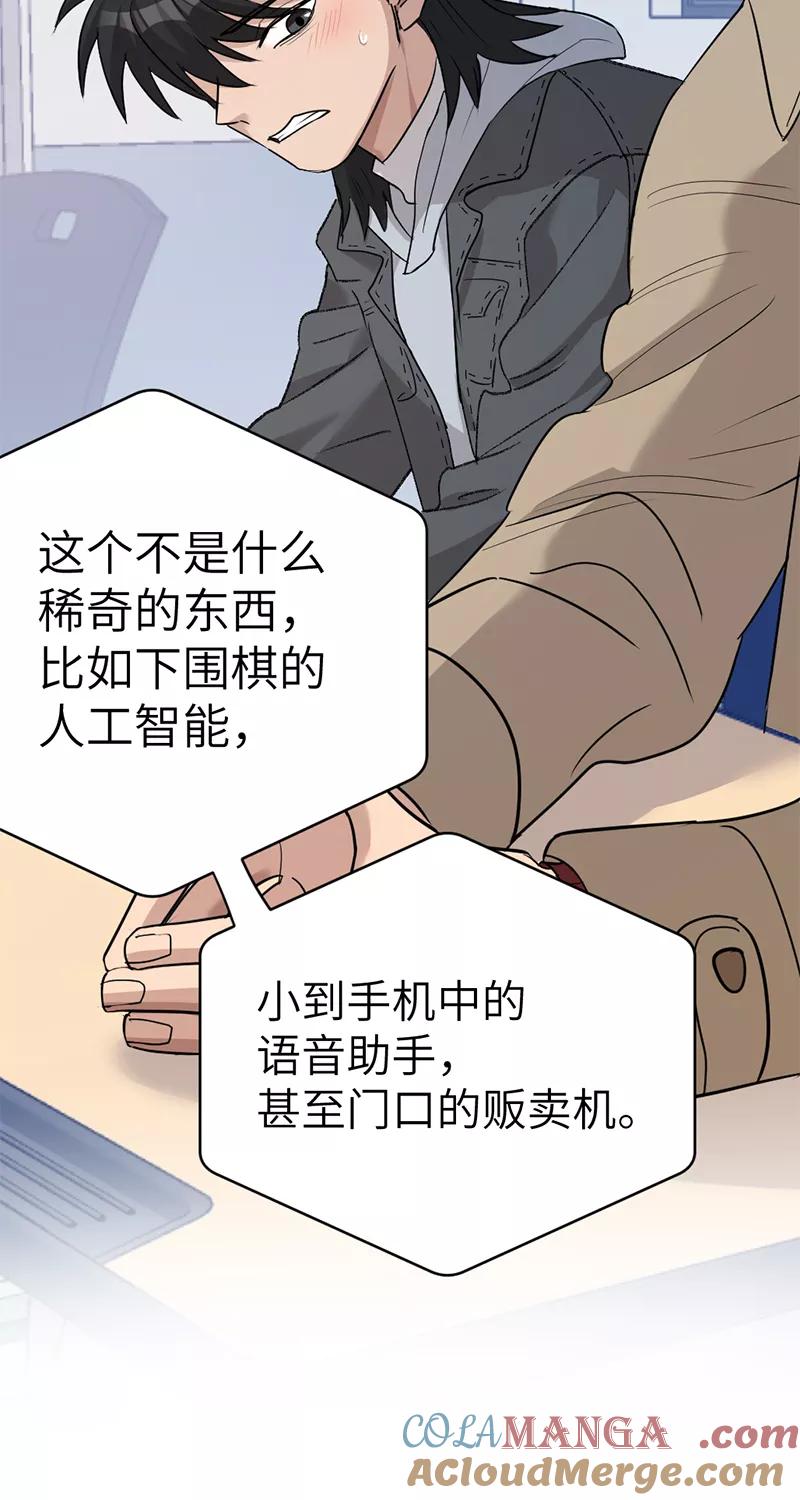 《虚拟恋人》第13话 第31页