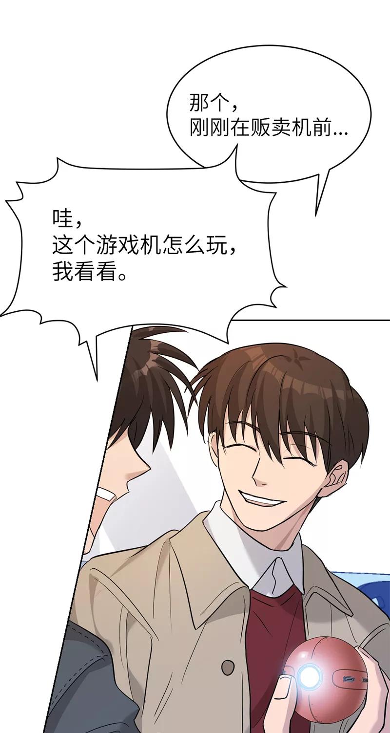 《虚拟恋人》第13话 第36页