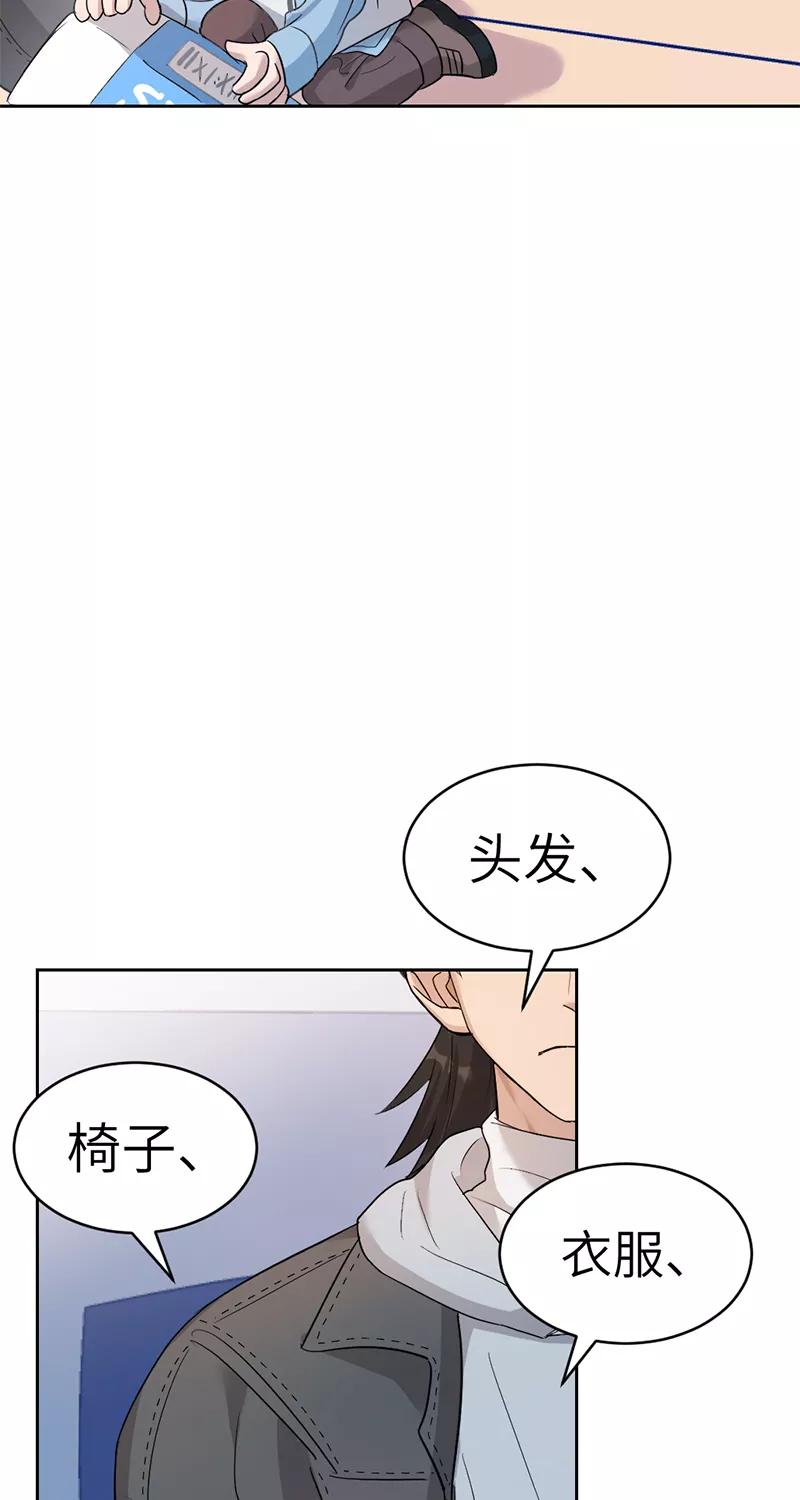 《虚拟恋人》第13话 第42页