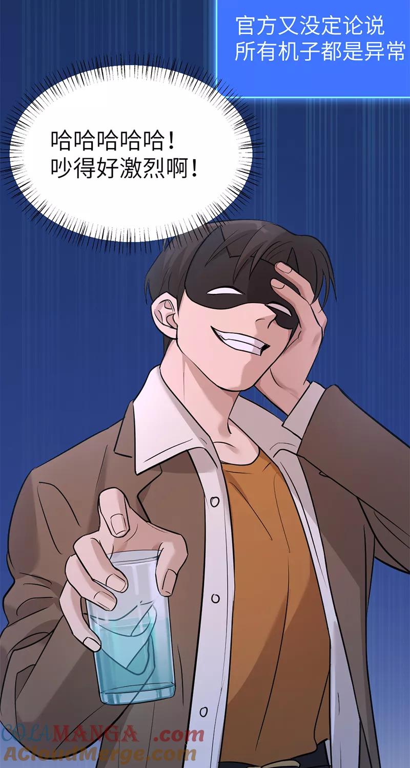 《虚拟恋人》第13话 第4页