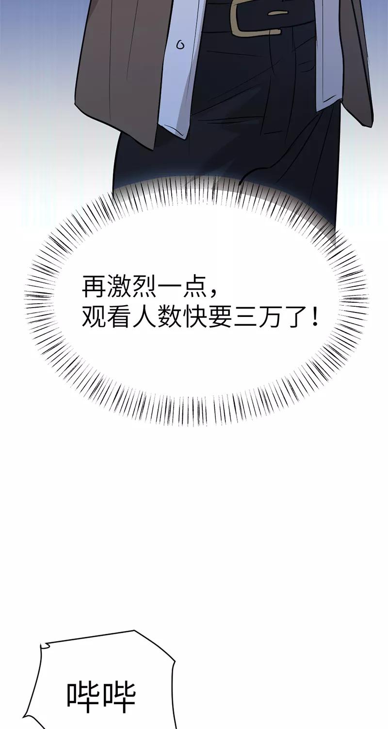《虚拟恋人》第13话 第5页