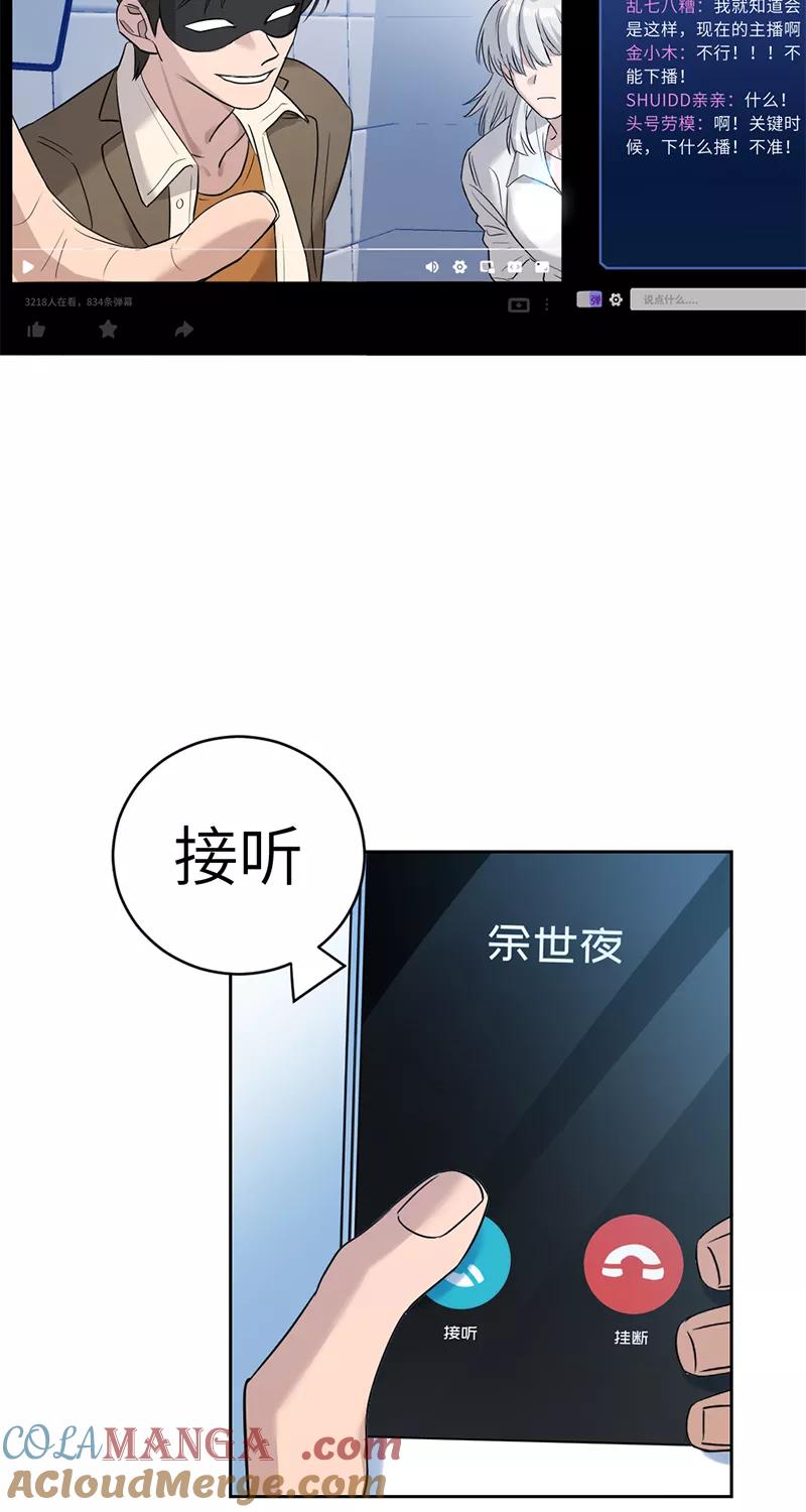 《虚拟恋人》第13话 第7页