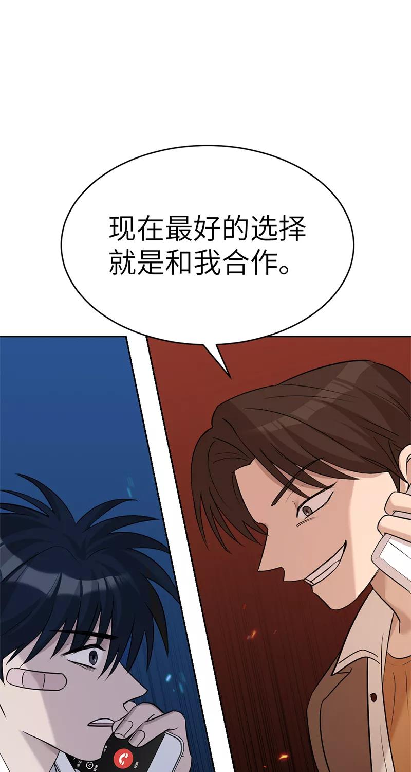 《虚拟恋人》第13话 第21页
