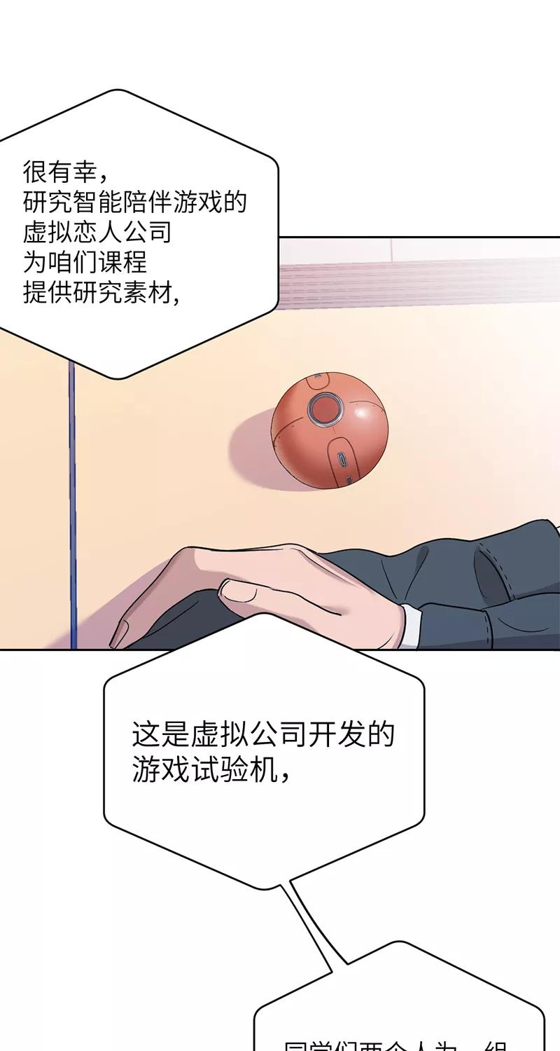 《虚拟恋人》第13话 第33页