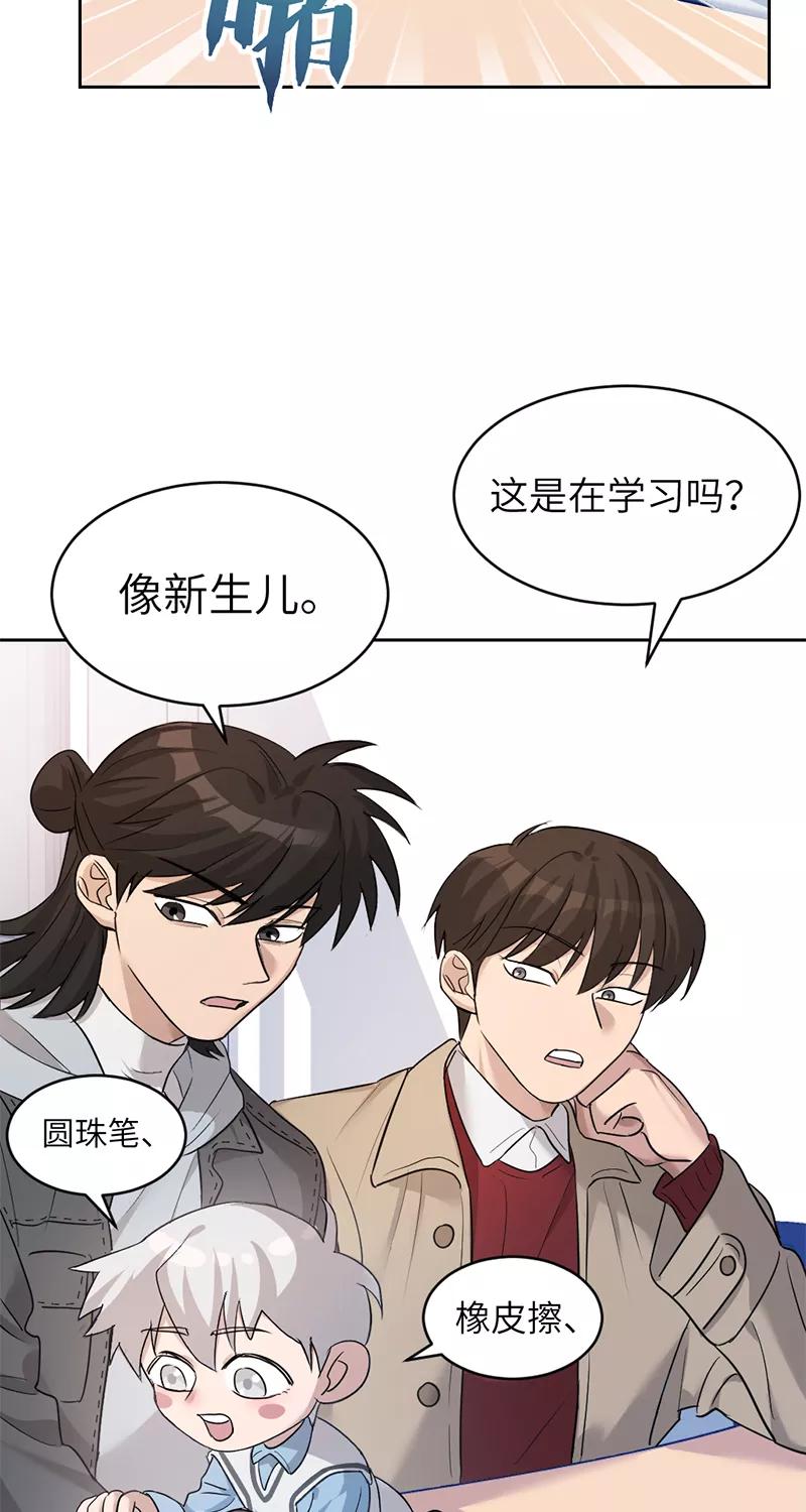 《虚拟恋人》第13话 第41页