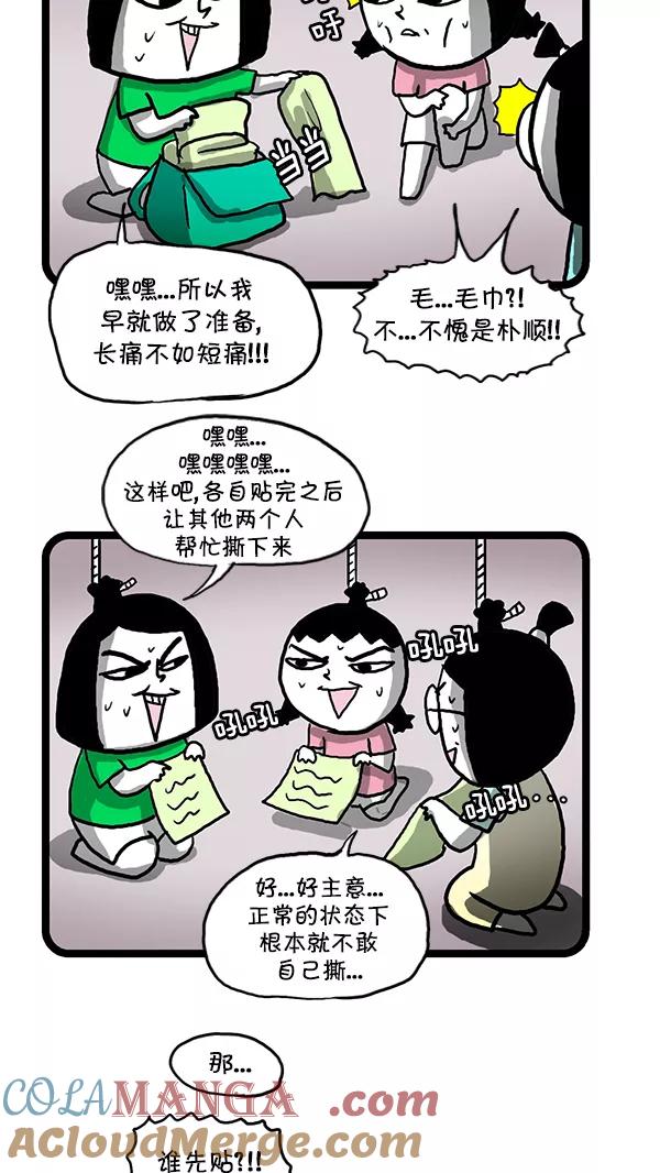 《别放精神线》[第129话] 摩卡奴脱毛膏 第7页