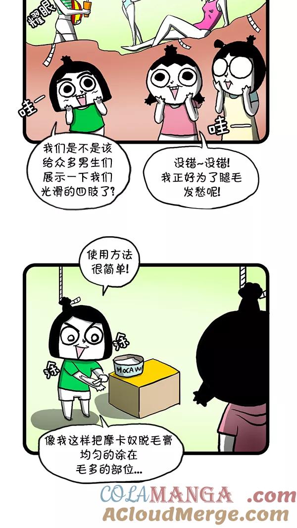 《别放精神线》[第129话] 摩卡奴脱毛膏 第3页