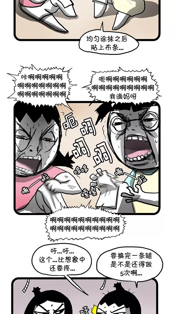 《别放精神线》[第129话] 摩卡奴脱毛膏 第6页