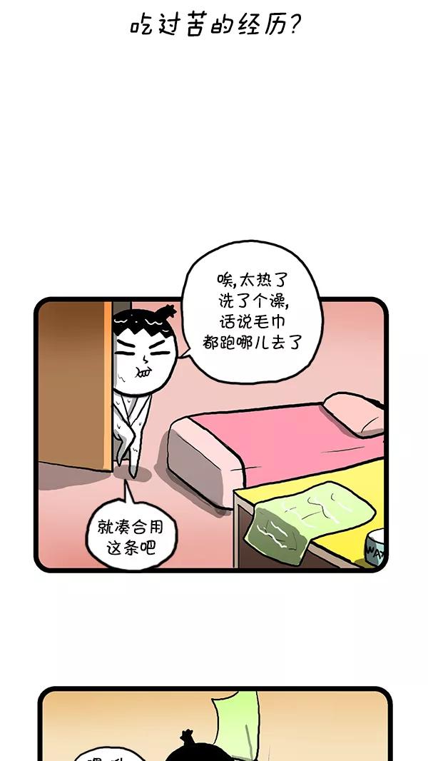 《别放精神线》[第129话] 摩卡奴脱毛膏 第14页
