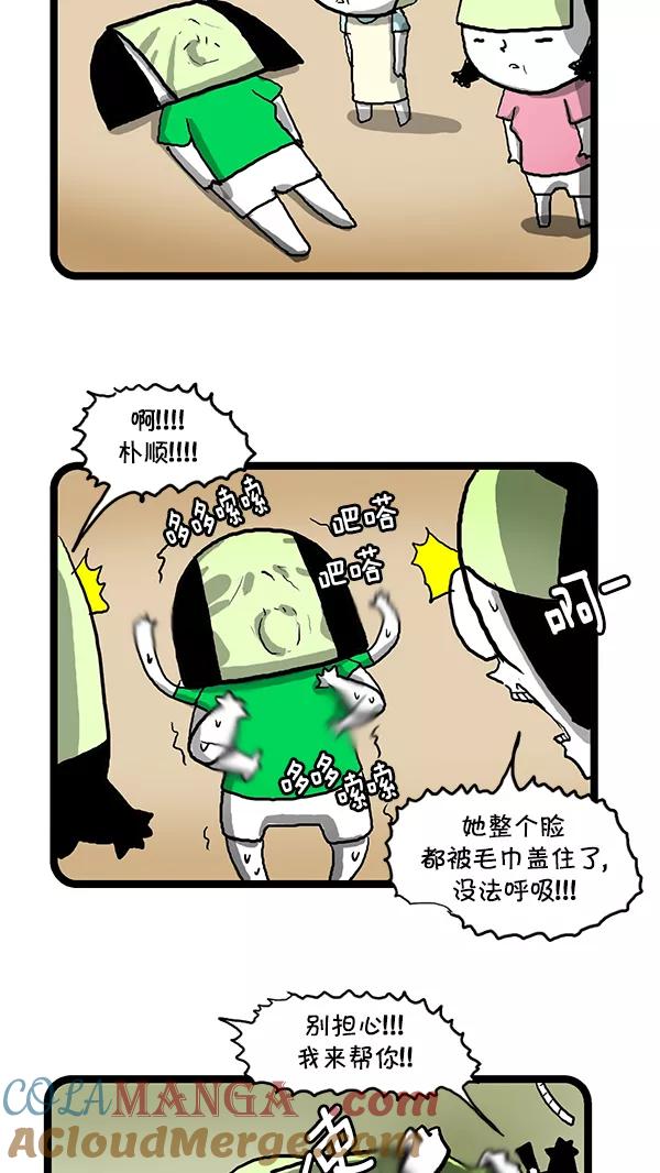 《别放精神线》[第129话] 摩卡奴脱毛膏 第11页