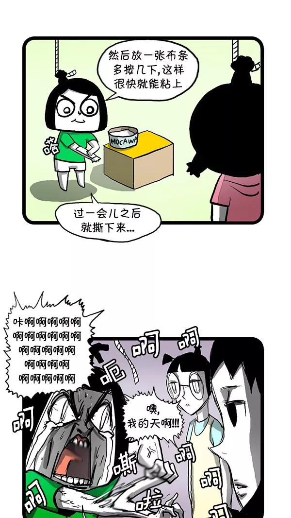 《别放精神线》[第129话] 摩卡奴脱毛膏 第4页