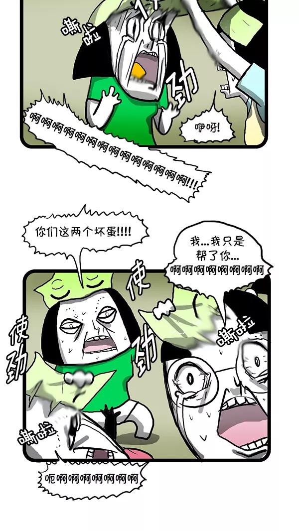 《别放精神线》[第129话] 摩卡奴脱毛膏 第12页