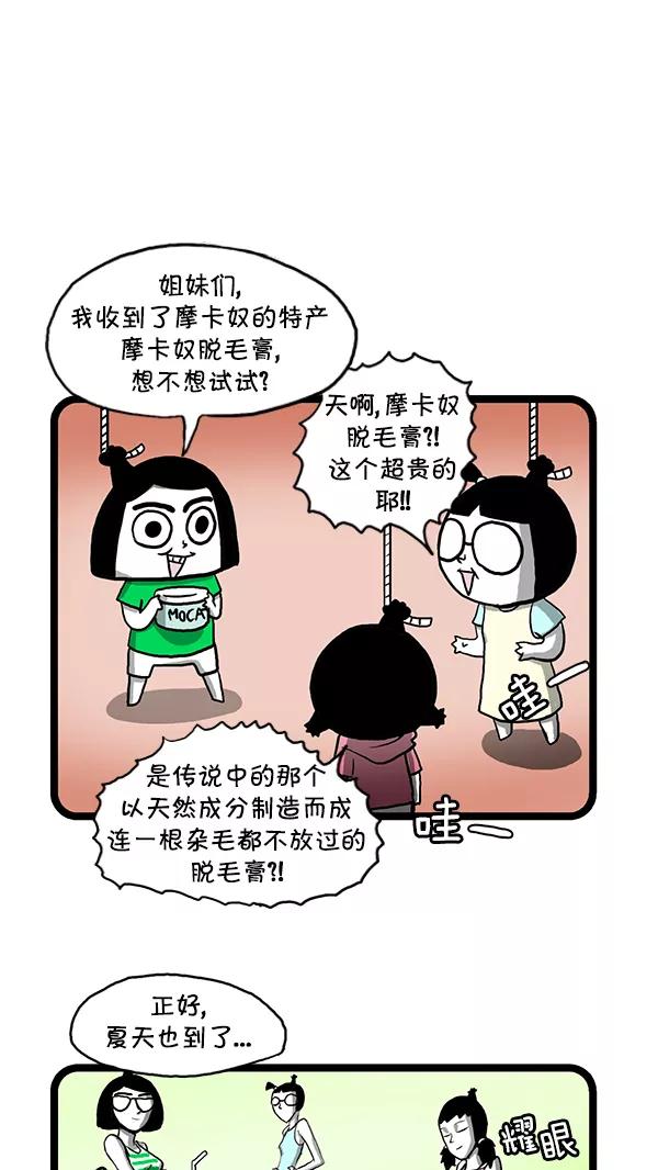 《别放精神线》[第129话] 摩卡奴脱毛膏 第2页