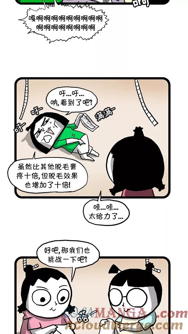 《别放精神线》[第129话] 摩卡奴脱毛膏 第5页