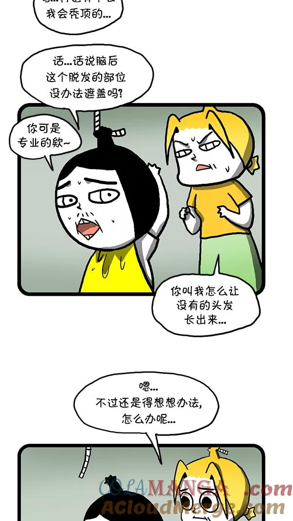 《别放精神线》[第130话] 圆形脱发 第5页