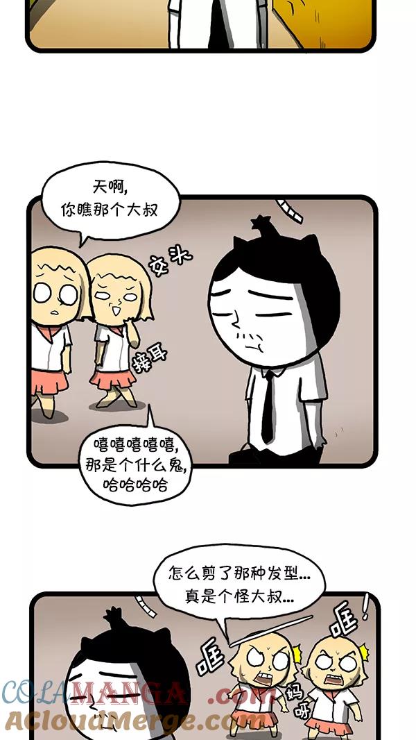 《别放精神线》[第130话] 圆形脱发 第7页
