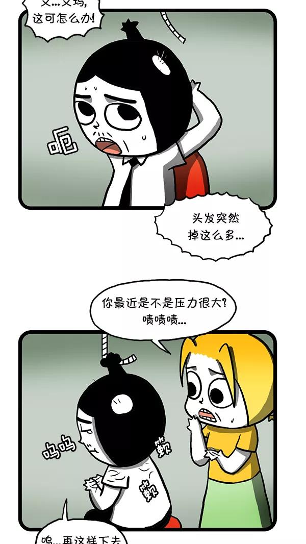 《别放精神线》[第130话] 圆形脱发 第4页