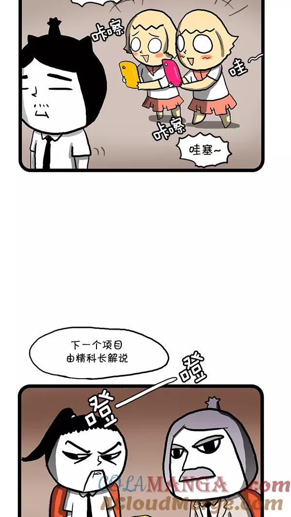 《别放精神线》[第130话] 圆形脱发 第9页