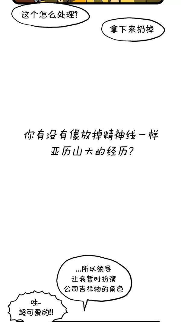 《别放精神线》[第130话] 圆形脱发 第14页