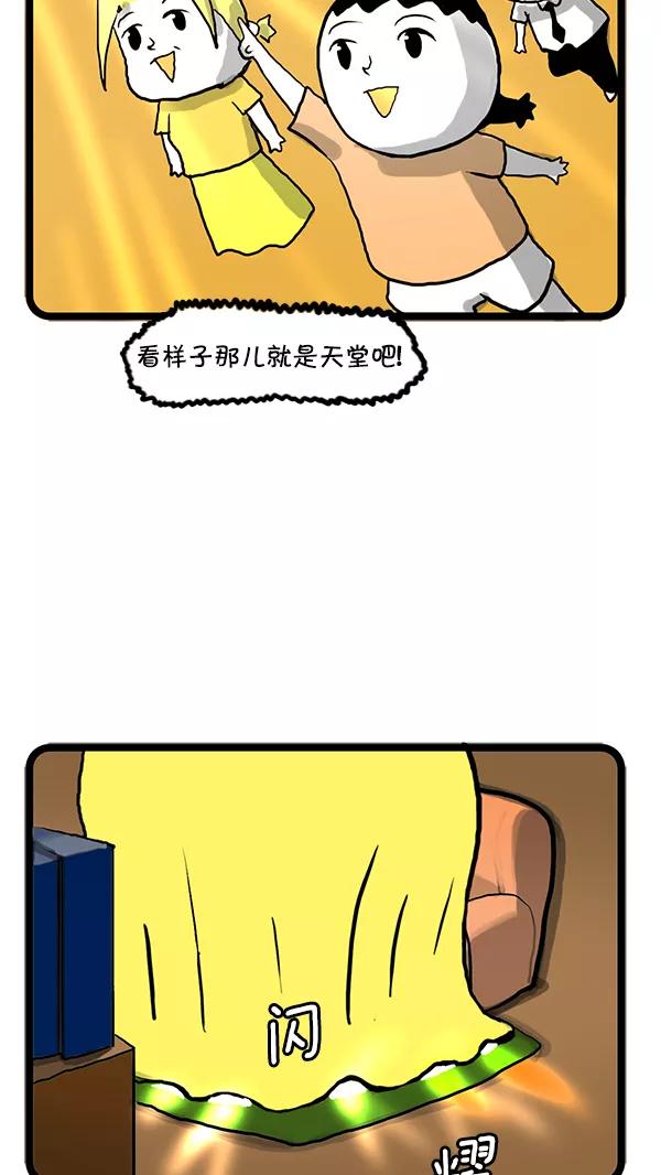 《别放精神线》[第131话] 电热毯 第18页