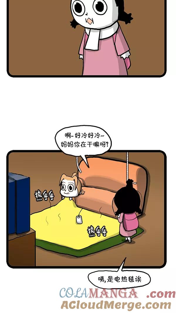 《别放精神线》[第131话] 电热毯 第5页