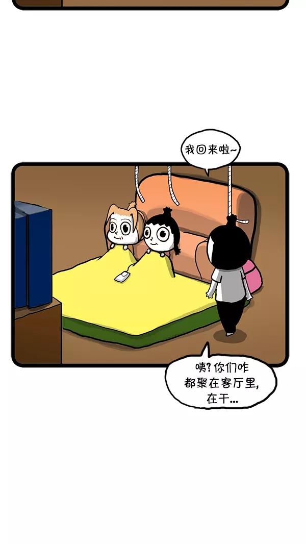 《别放精神线》[第131话] 电热毯 第8页