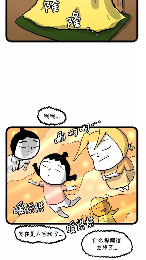 《别放精神线》[第131话] 电热毯 第16页