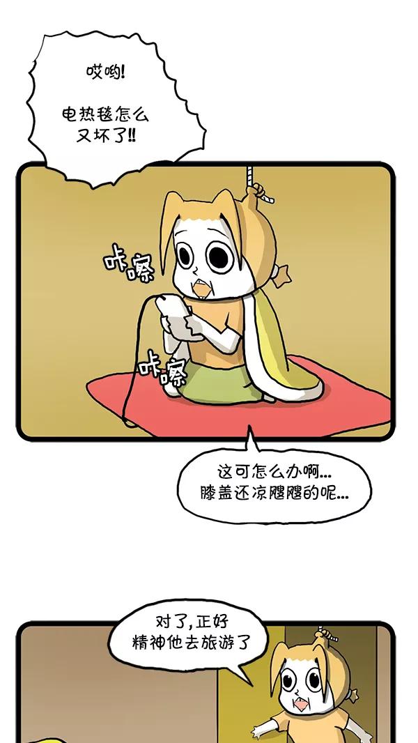 《别放精神线》[第131话] 电热毯 第2页