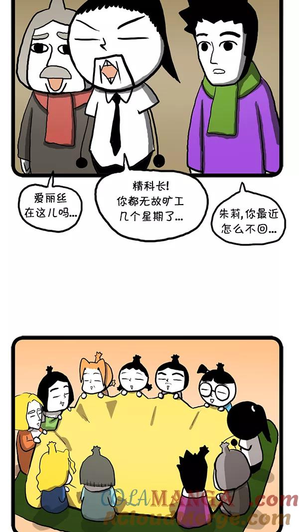 《别放精神线》[第131话] 电热毯 第13页