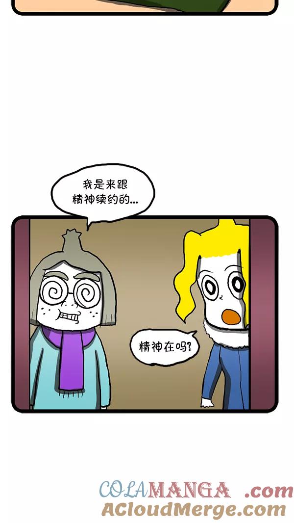 《别放精神线》[第131话] 电热毯 第11页