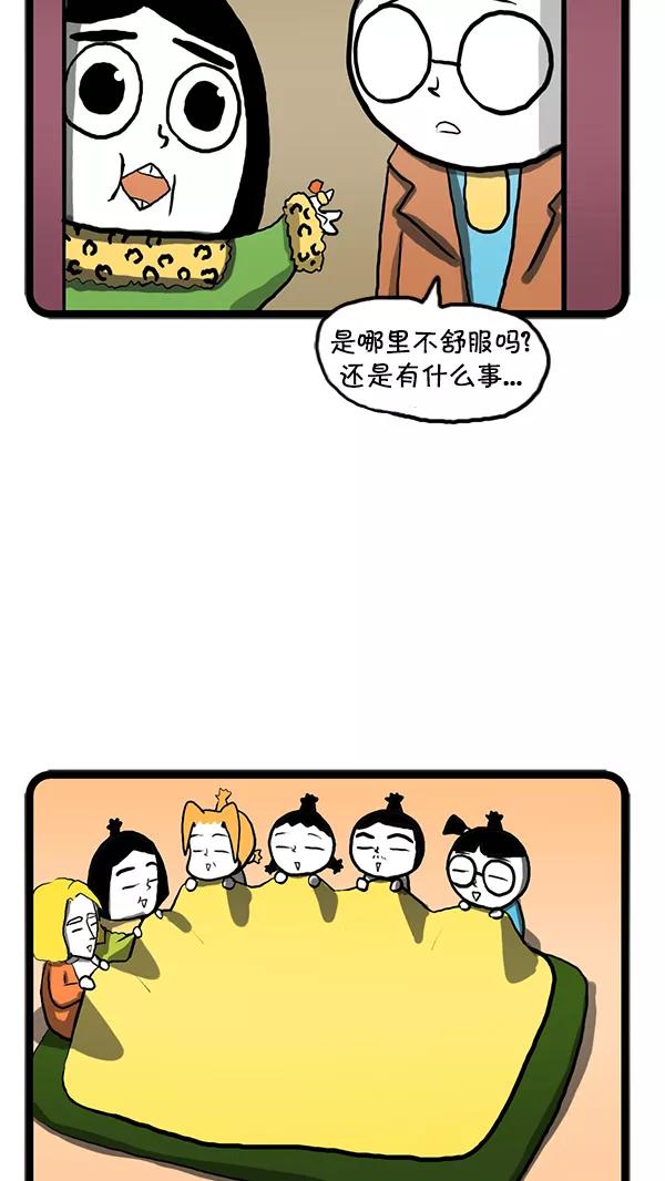 《别放精神线》[第131话] 电热毯 第10页