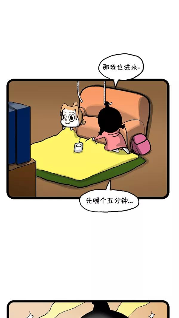 《别放精神线》[第131话] 电热毯 第6页