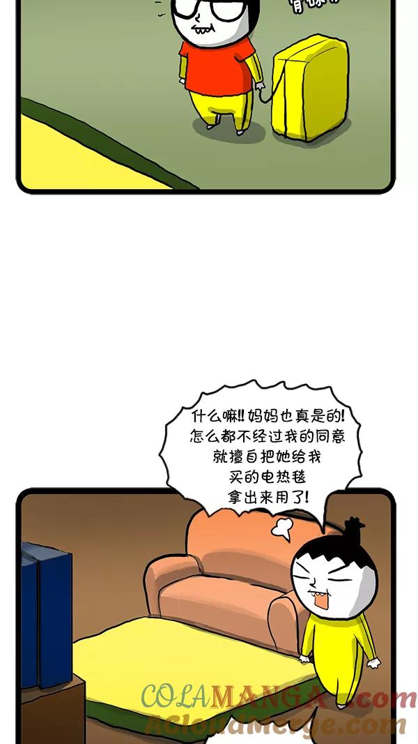 《别放精神线》[第131话] 电热毯 第21页