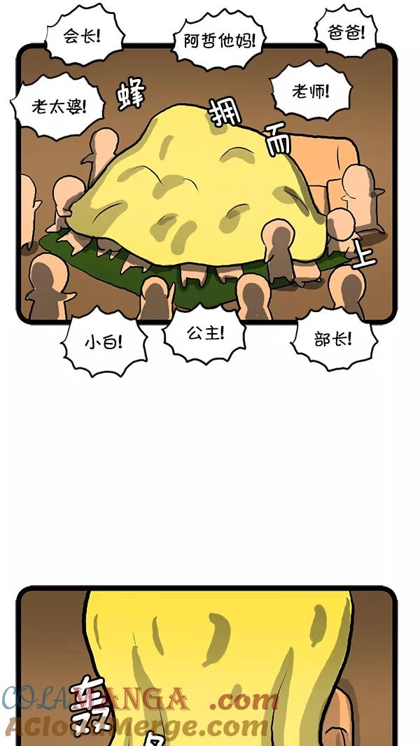 《别放精神线》[第131话] 电热毯 第15页