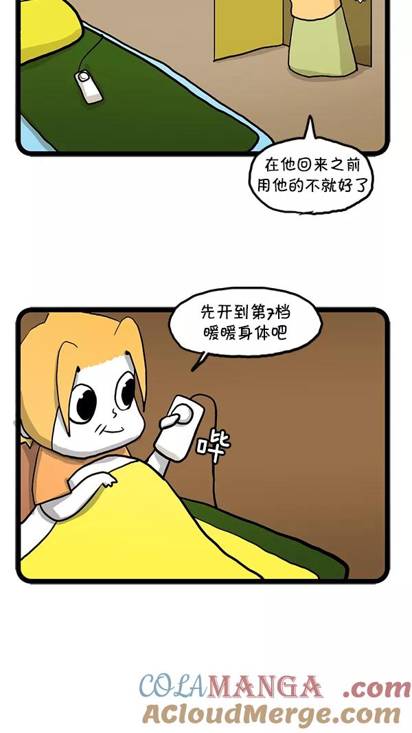 《别放精神线》[第131话] 电热毯 第3页