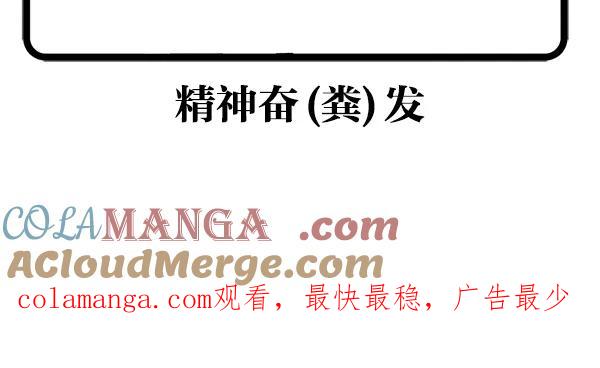 《别放精神线》[第131话] 电热毯 第25页