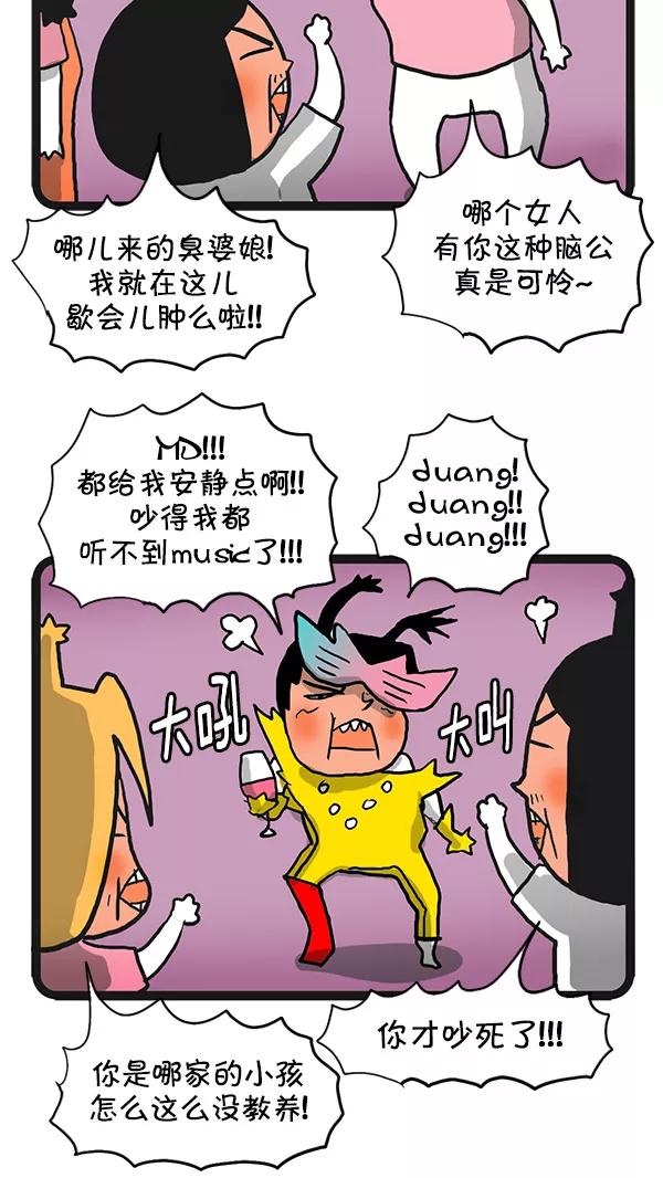 《别放精神线》[第132话] 年终酒局 第12页