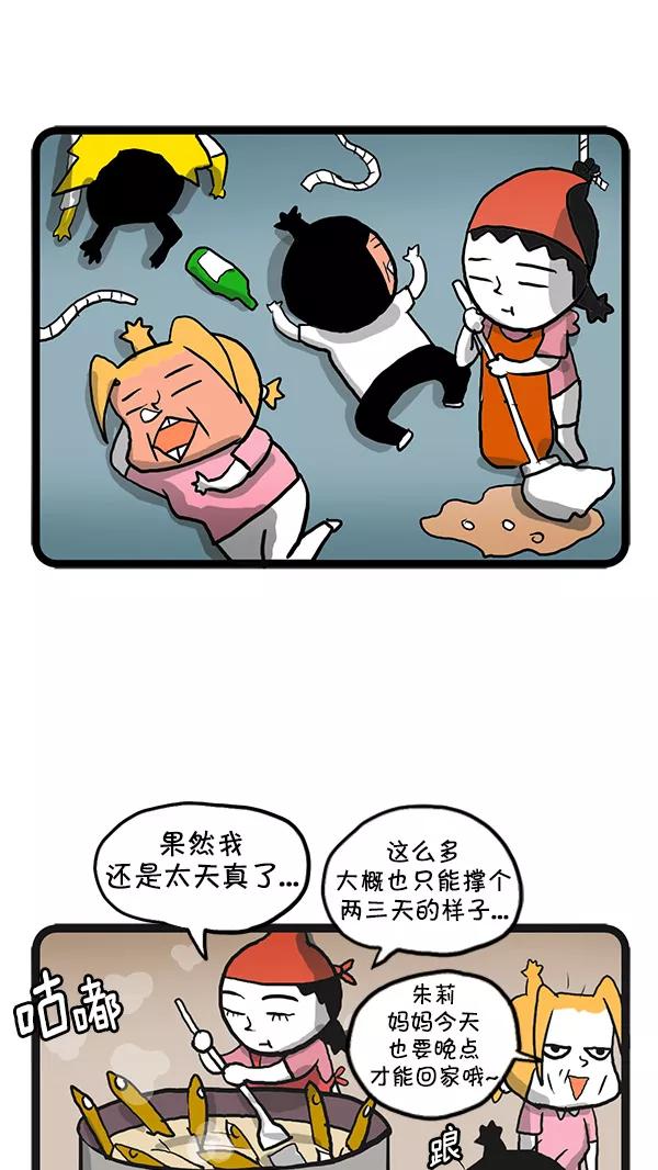 《别放精神线》[第132话] 年终酒局 第14页