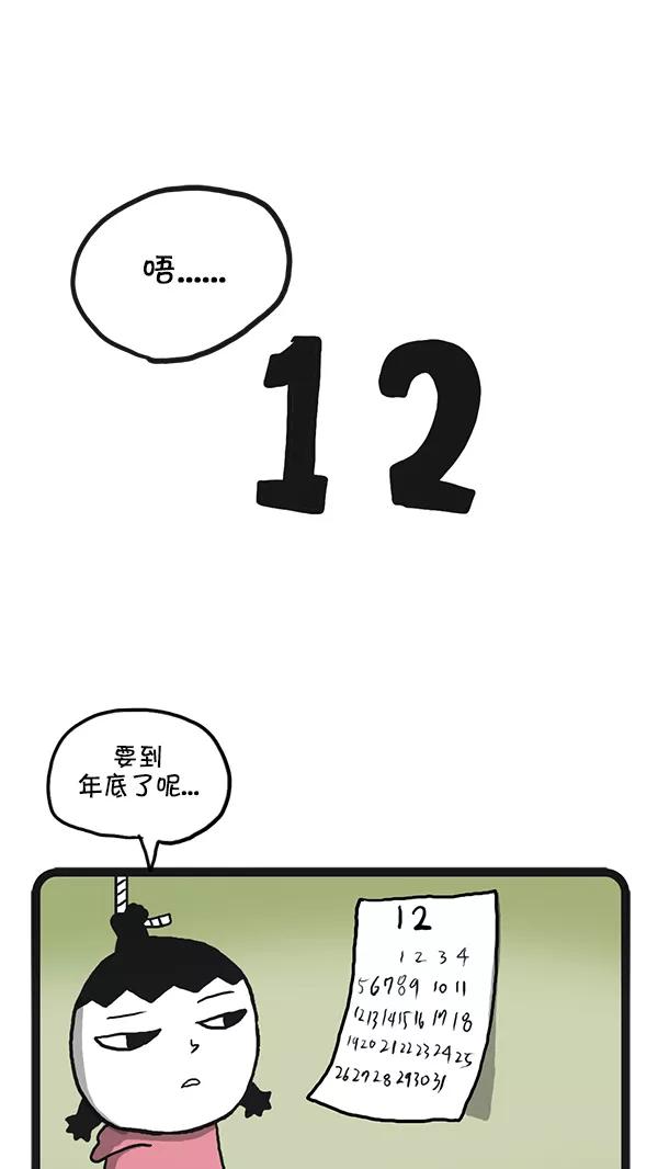 《别放精神线》[第132话] 年终酒局 第2页