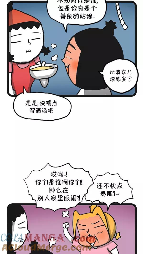 《别放精神线》[第132话] 年终酒局 第11页