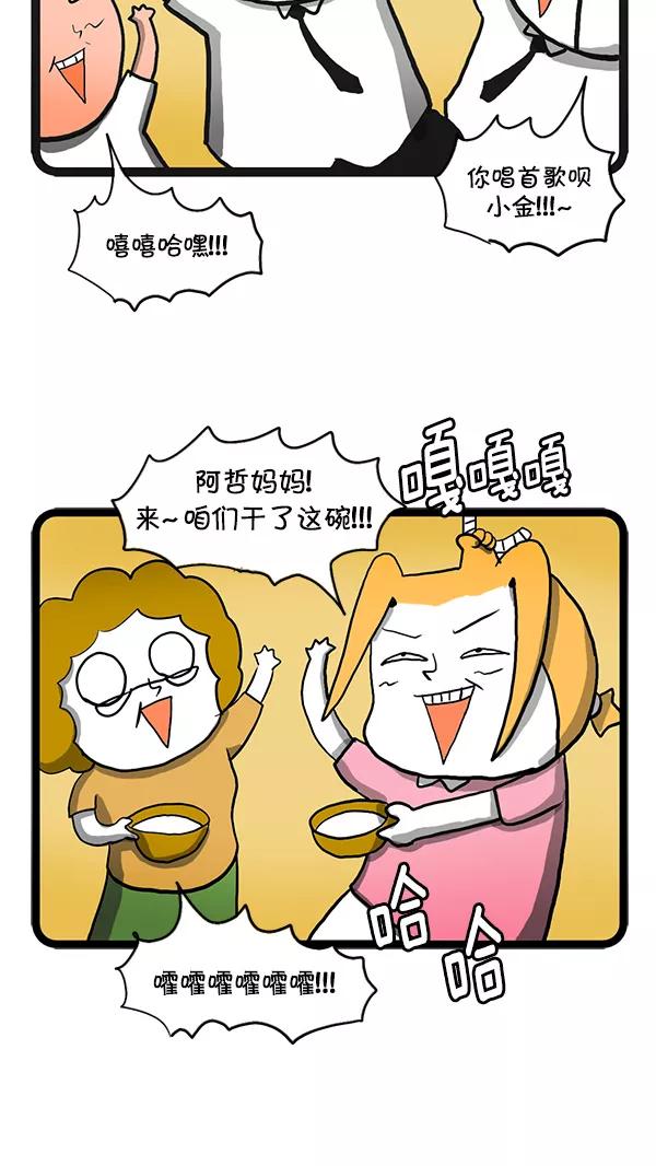 《别放精神线》[第132话] 年终酒局 第6页