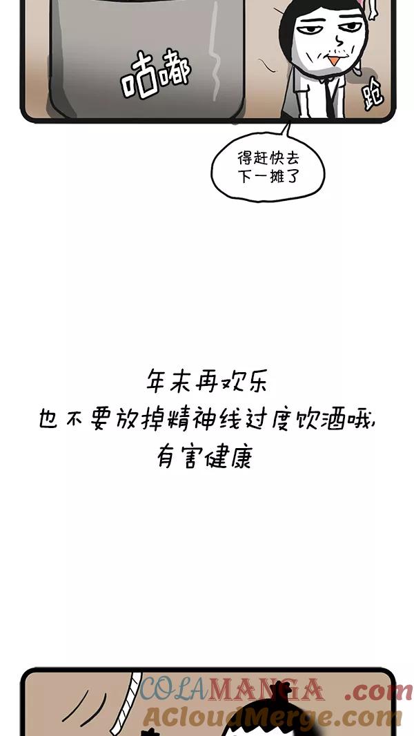 《别放精神线》[第132话] 年终酒局 第15页