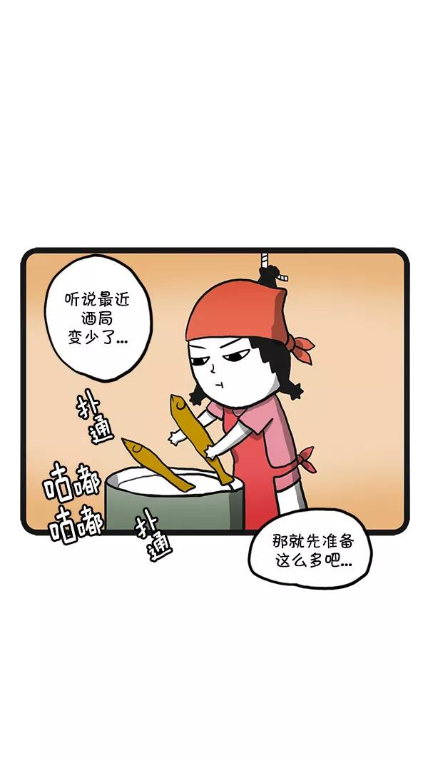 《别放精神线》[第132话] 年终酒局 第4页